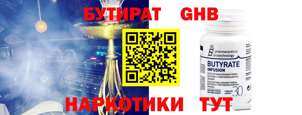 Солнечногорск  Бутират 99%  Вход с VPN 