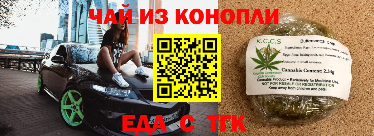 Печенье с ТГК конопля  Вход с VPN  Солнечногорск 