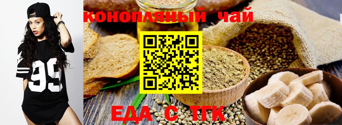 Еда ТГК конопля Солнечногорск