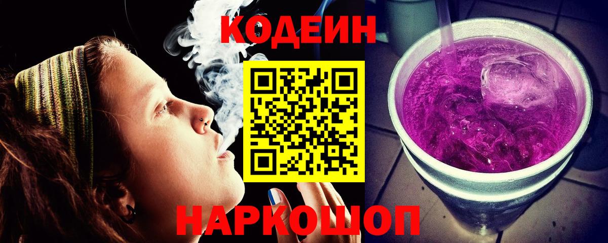 Кодеин напиток Lean (лин)  Кодеин напиток Lean (лин)  Вход с VPN  Солнечногорск 