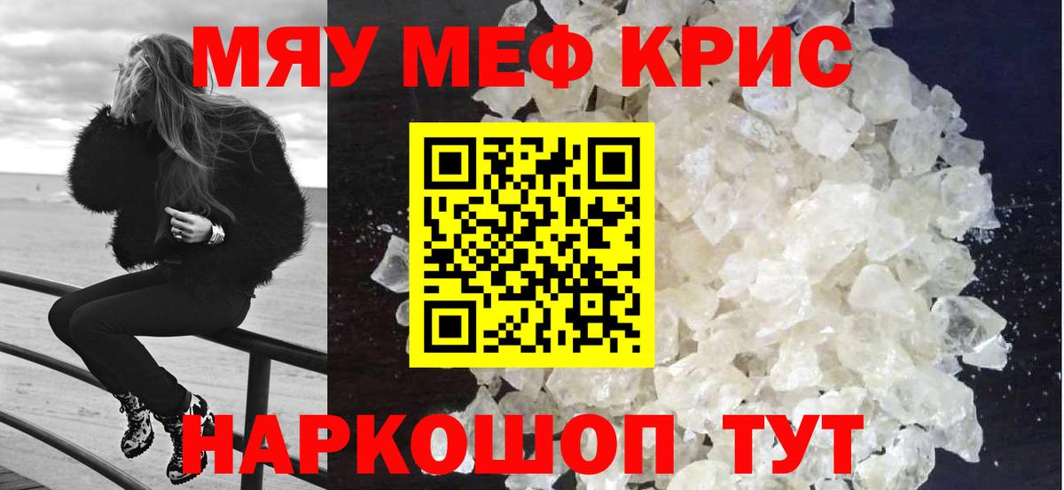 Меф мука  Меф  МЯУ-МЯУ  МЯУ-МЯУ мука  Солнечногорск  Вход с VPN 