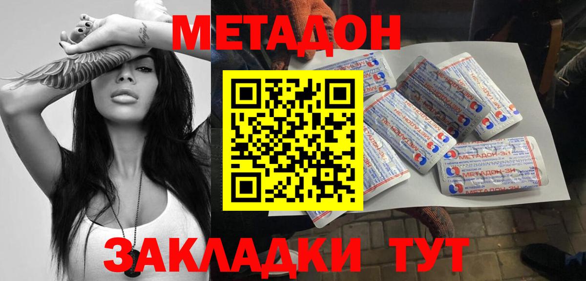 МЕТАДОН мёд  Вход с VPN  Солнечногорск 